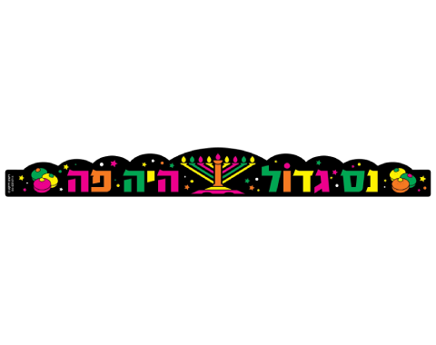כתרים זוהרים לחנוכה - 