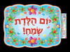 פלקטוש יום הולדת שמח