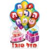 גב לכסא יום הולדת בלונים