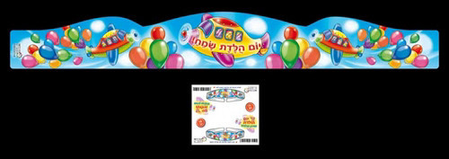 זר אוירון יום הולדת