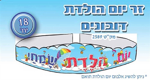 זר יום הולדת דובונים