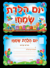הזמנות ארגון למסיבת יום הולדת 36 יח'
