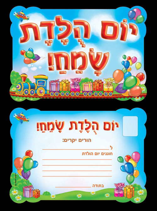 הזמנות ארגון למסיבת יום הולדת 36 יח'
