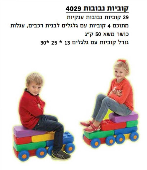 קוביות ענק נבובות 25 יח' ו-4 קוביות עם גלגלים