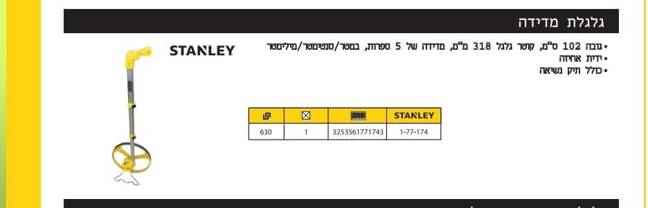 גלגל מדידה סטנלי