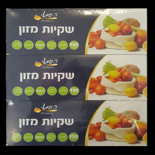 שקיות אוכל שלישייה 150 יח'