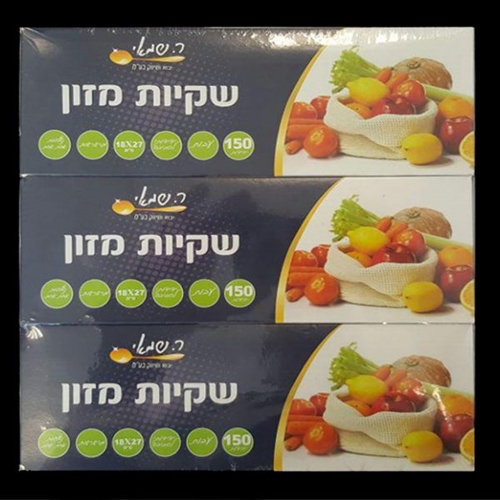 שקיות אוכל שלישייה 150 יח