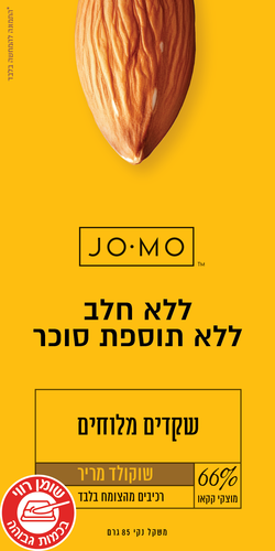 ג'ומו - שוקולד מריר ללא תוספת סוכר עם קראנץ' שקדים מלוחים - 66%