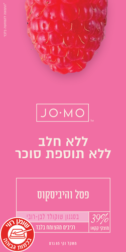 ג'ומו - שוקולד לבן ללא תוספת סוכר עם פטל והיביסקוס - 39%