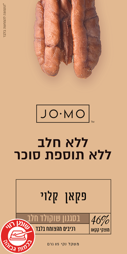 ג'ומו - שוקולד חלב ללא תוספת סוכר עם שברי פקאן קלוי - 45%