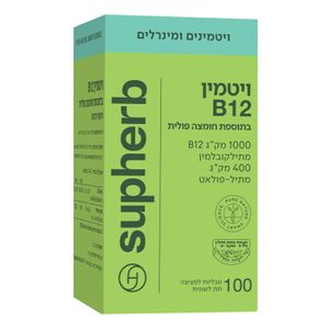 ויטמין B12 מתיל קובלמין 1000 מק"ג למציצה בדץ סופהרב