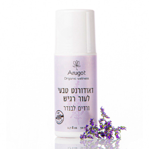 דאודורנט טבעי לעור רגיש ורדים לבנדר ערוגות