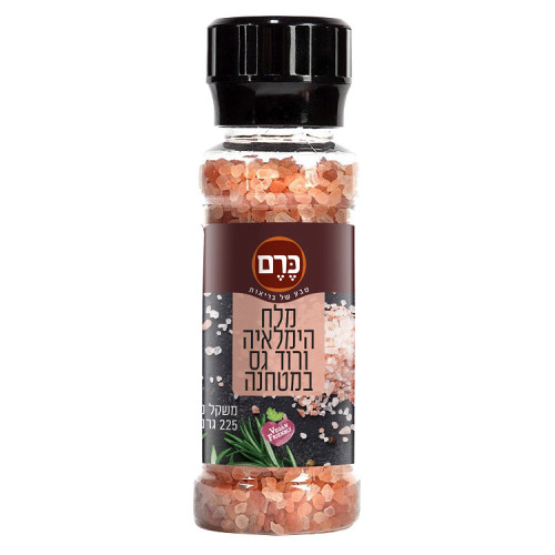 מלח הימאליה מטחנה כרם - 225 גרם