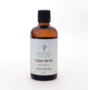שמן עיסוי פריחת האביב רומנטי ארומתי 100 מ"ל קסם צמחים