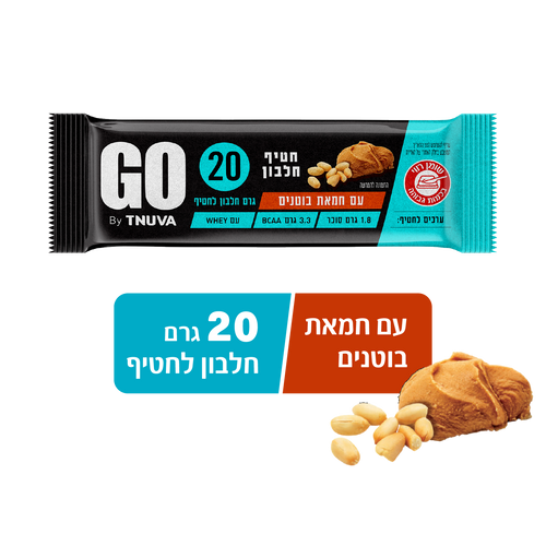 חטיף חלבון GO בטעם חמאת בוטנים