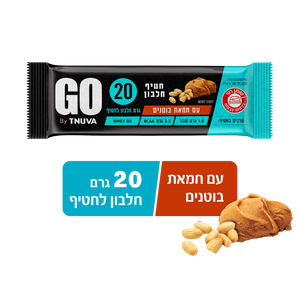 חטיף חלבון GO בטעם חמאת בוטנים