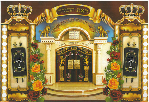 דגל לשמחת תורה מיני