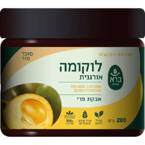 לוקומה | לוקומה אורגנית | פרי לוקומה | אבקת פרי לוקומה אורגנית | מבית ברא צמחים | מכיל 200 גרם