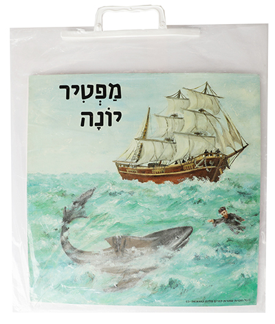 ערכת לימוד מפטיר יונה