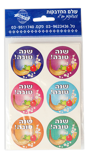 מדבקות שנה טובה