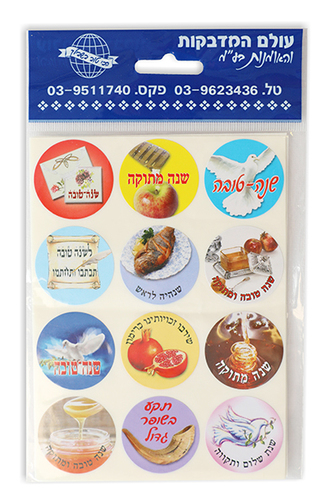 מדבקות ראש השנה 3
