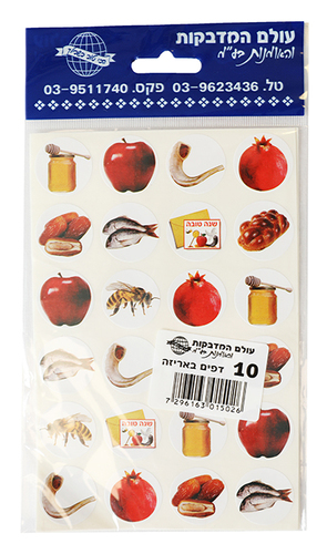 מדבקות ראש השנה 4
