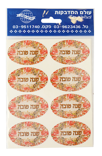מדבקות שנה טובה 3