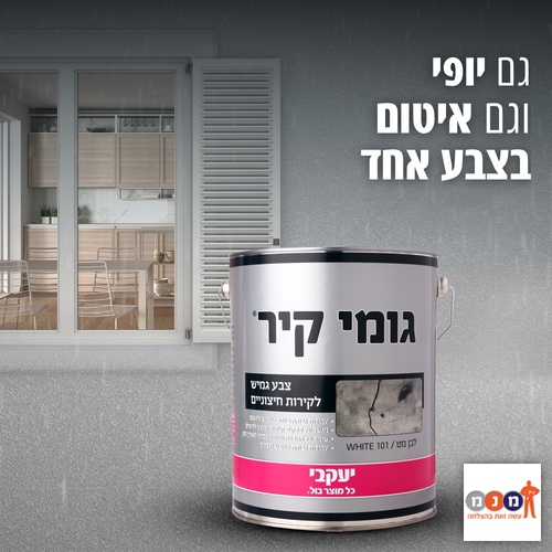 גומי קיר 15 ק