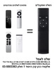 שלט תואם APPLE TV לטלוויזיות ומחשבים דגם ALL-APPLE 