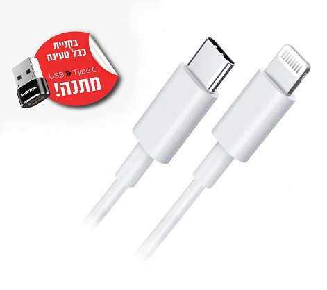 כבל 1 מטר TYPE-C/LIGHTNING לאייפון