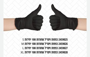 כפפות ניטריל שחורות כל המידות