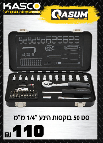 סט 50 בוקסות הינע “1/4 ממ CR-V מלימטרי 