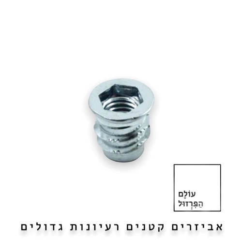 תבריג / אינסרט לעץ M8