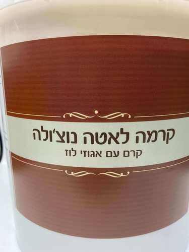 קרמה לאטה נוצולה קרם בסגנון בואנו 6 קג