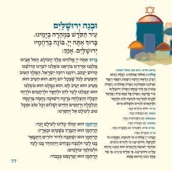 הזמירון שיכניס לכם אווירה ירושלמית הביתה- זמירות שבת שירת ירושלים (L)