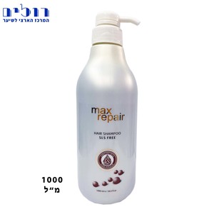 שמפו משקם ללא מלחים ו -SLS מקס ריפר 1000 מ"ל | MAX REPAIR