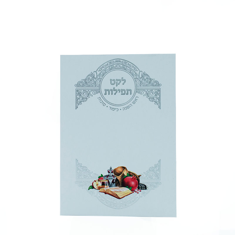 לקט תפילות