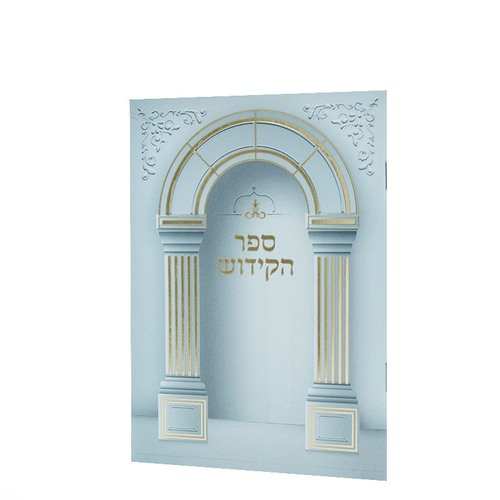 ספר הקידוש