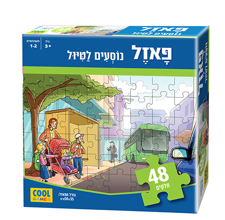 פאזל 48 חלקים לילדים מעוצב בהשראת התרבות והמסורת היהודית - נוסעים לטיול