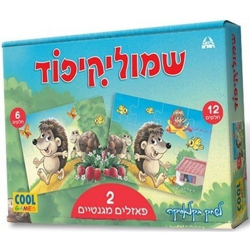 2 פאזלים מגנטיים לפעוטות 12 ו 6 חלקים - שמוליקיפוד 