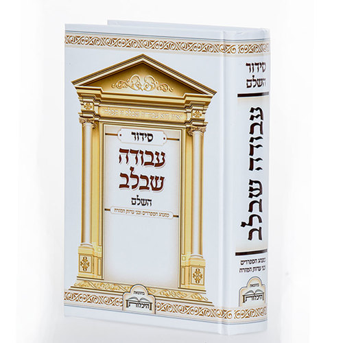 סידור 