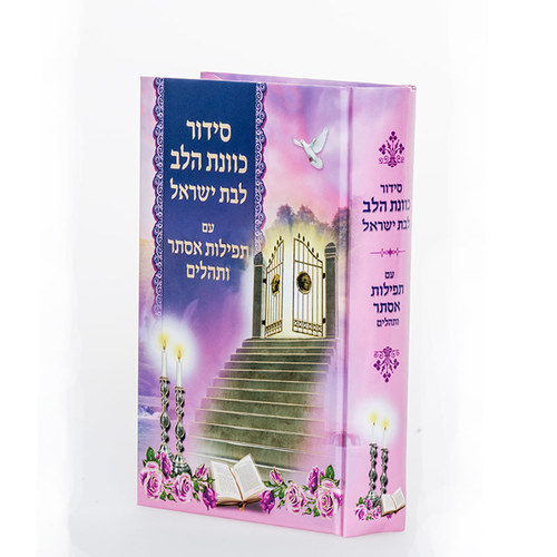 סידור 