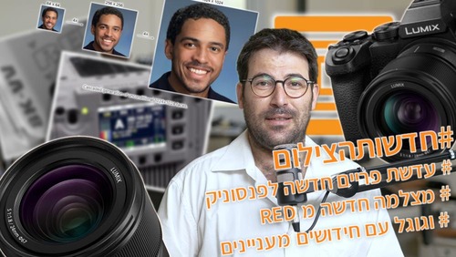 בלוג צילום, בלוג לצלמים, טיפים מעולים מעולם הצילום, בלוג יוגנד פוטו וידאו