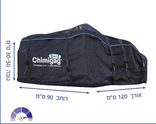 צ'ימיגג 520 ליטר פרימיום אורך 1.20מ'