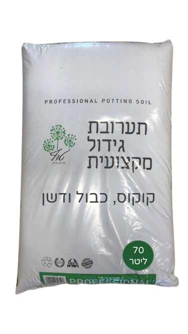 תערובת שתילה מקצועית: קוקוס+כבול ודשן 70 ליטר (רם13)