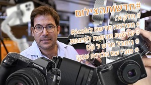 חדשות הצילום עם ההכרזות החמות מפוג׳י