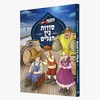 סודות בין גלים 