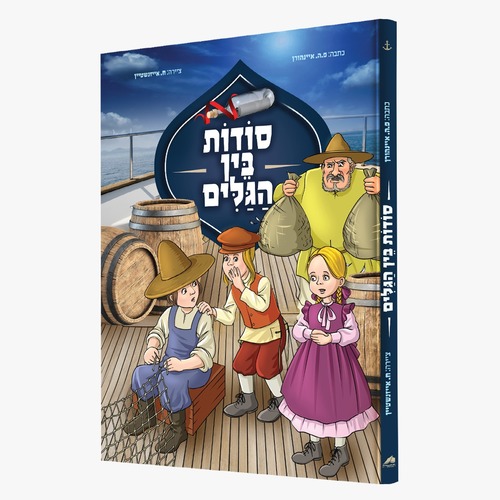 סודות בין גלים 