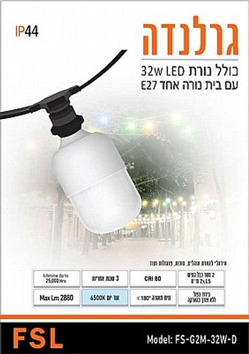 תמונת מוצר נוספת נורה לד כולל בית נורה לסוכה FSL FS-G2M-32W-D  32W  