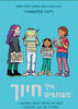איך משתפים חיוך -ריינה טלגמאייר